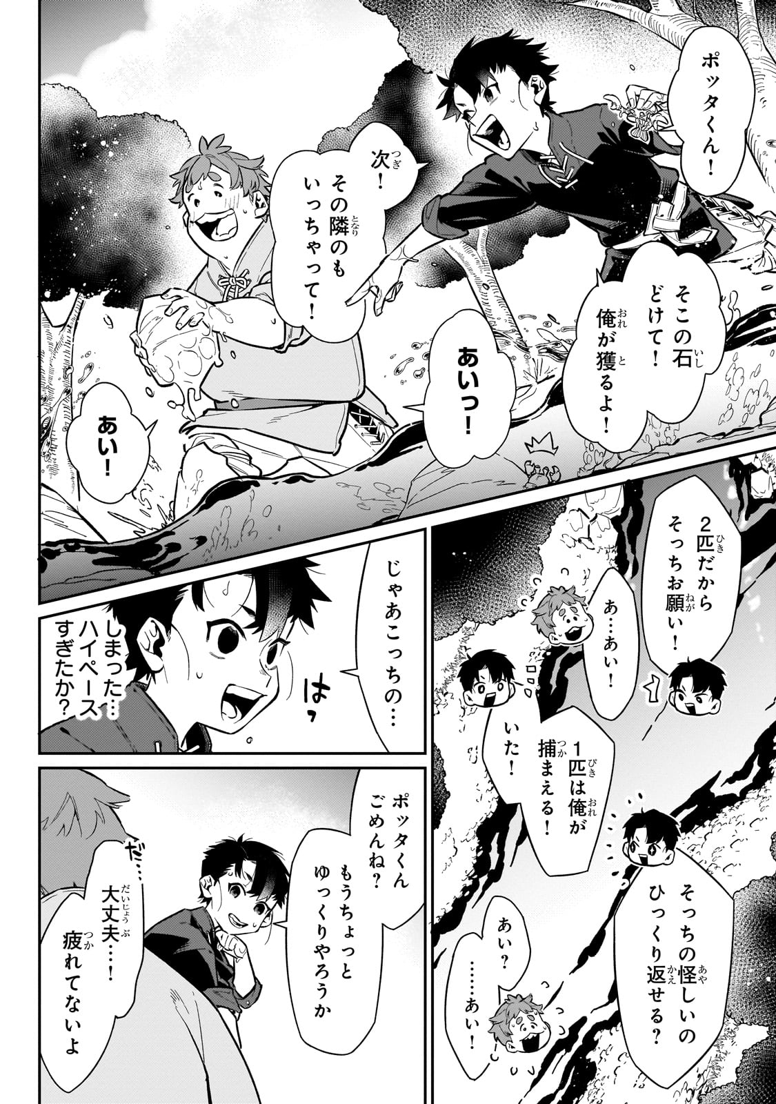 Ikitsuku Saki wa Yuusha ka Maou ka - Chapter 12 - Page 16